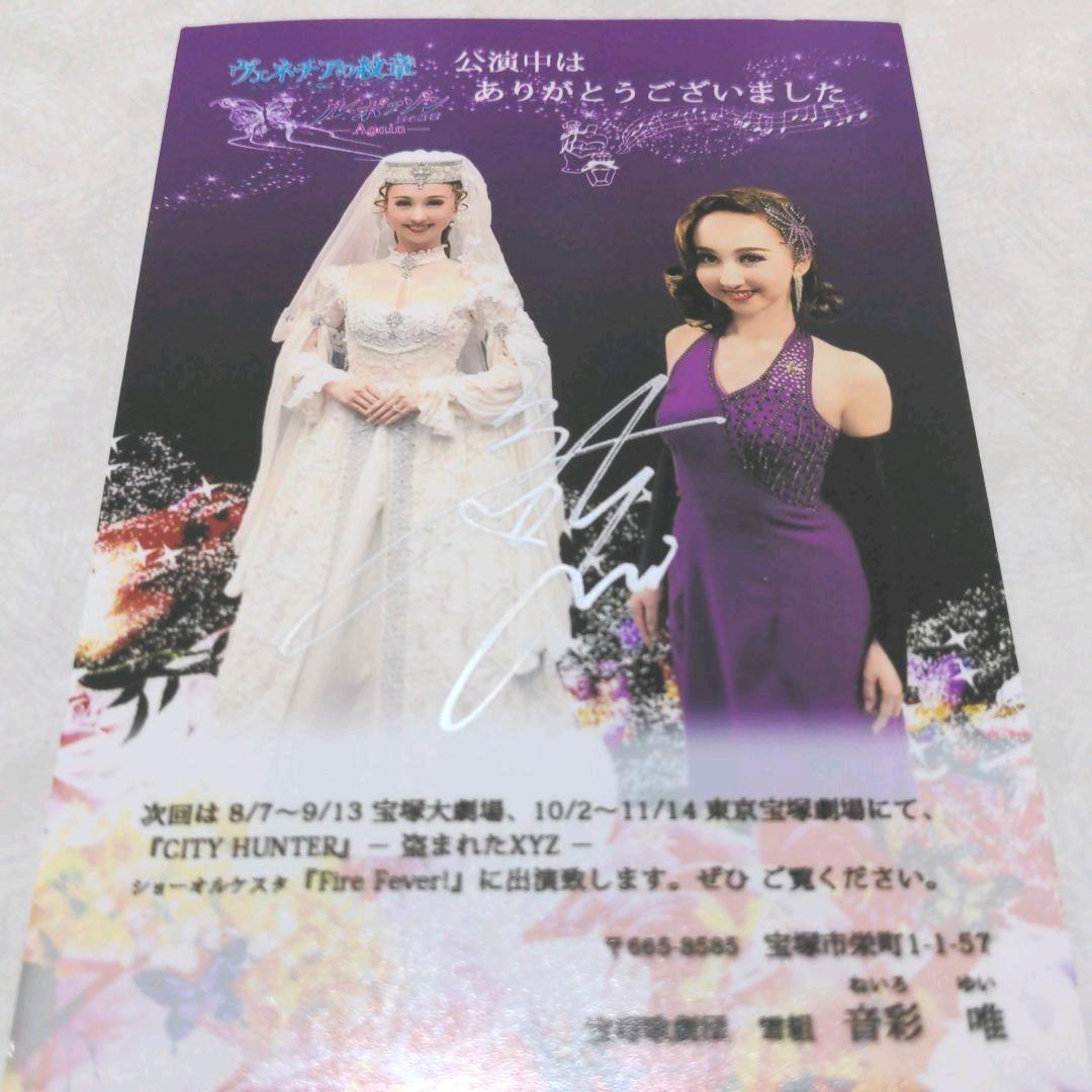 宝塚歌劇団 雪組 音彩唯 お礼状,品牌价格图片_乐淘